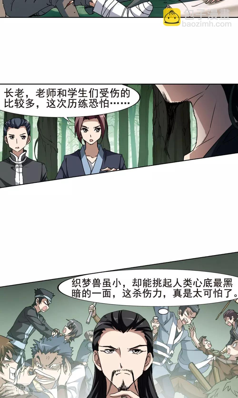 第198话 织梦之兽2(3)