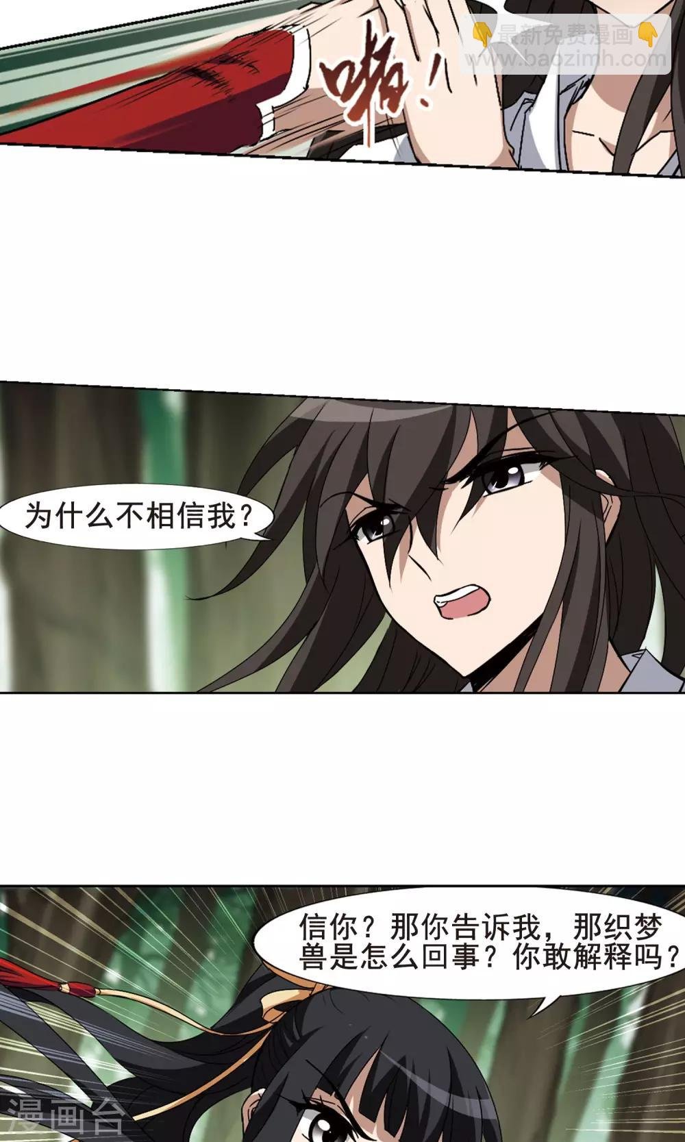 第199话 织梦之兽3(1)