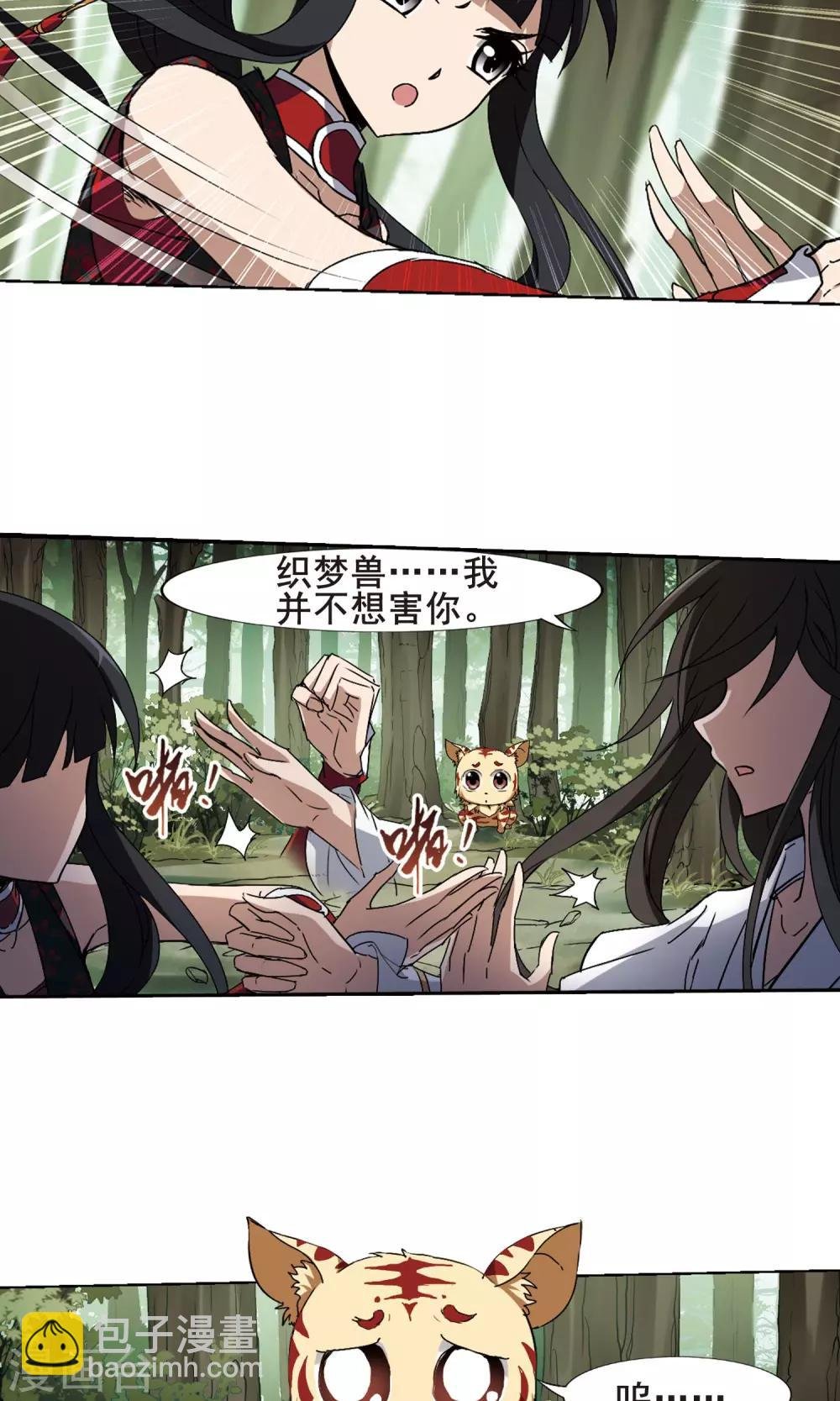 第199话 织梦之兽3(1)