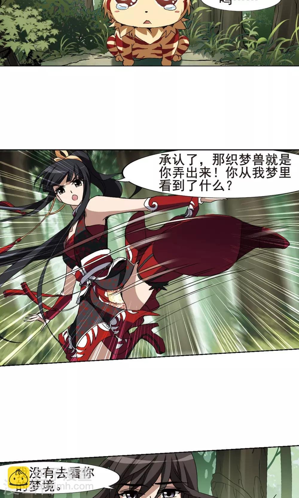 第199话 织梦之兽3(1)