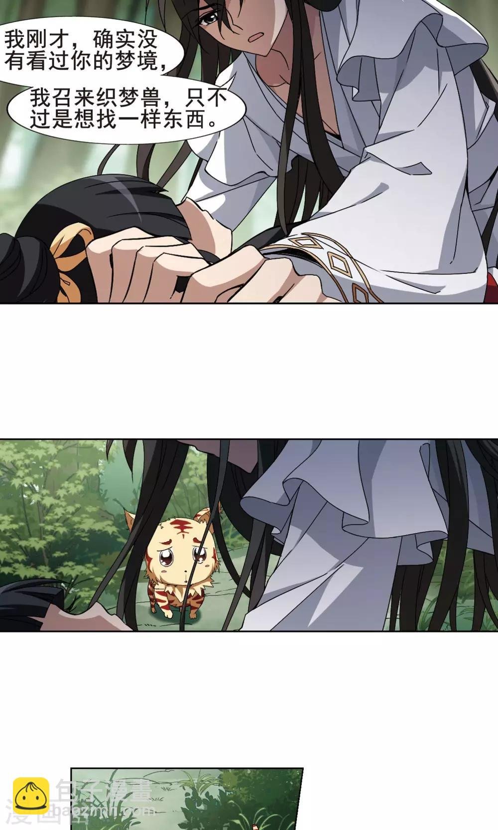 第200话 织梦之兽3(2)