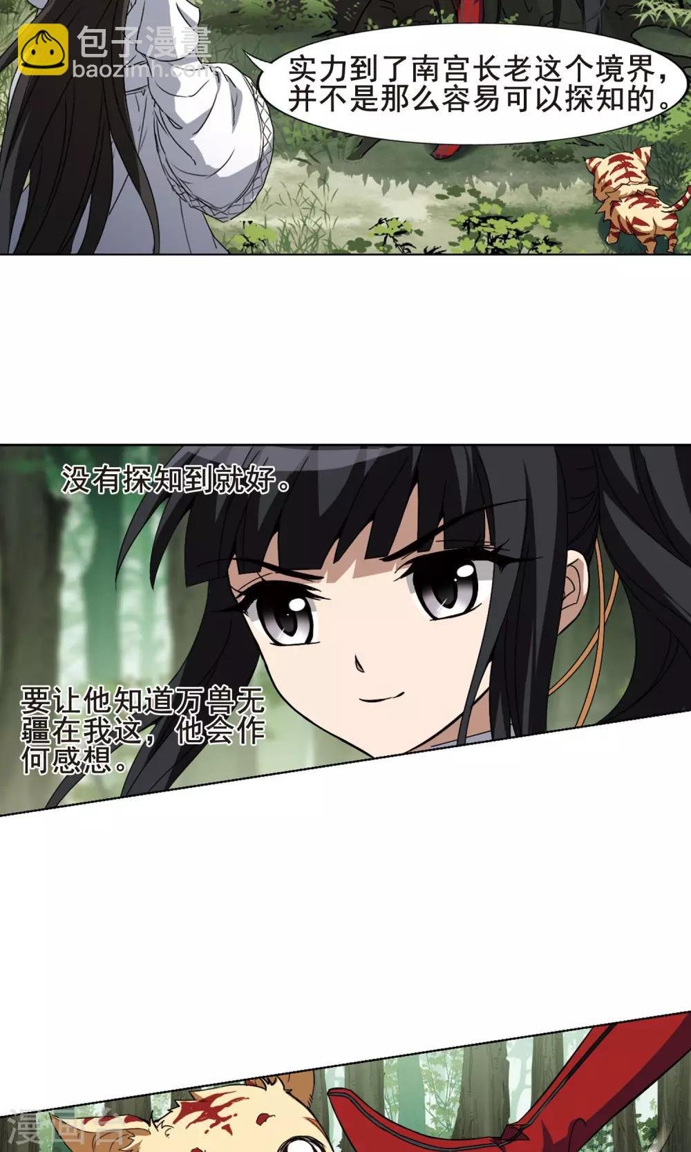 第201话 织梦之兽3(3)