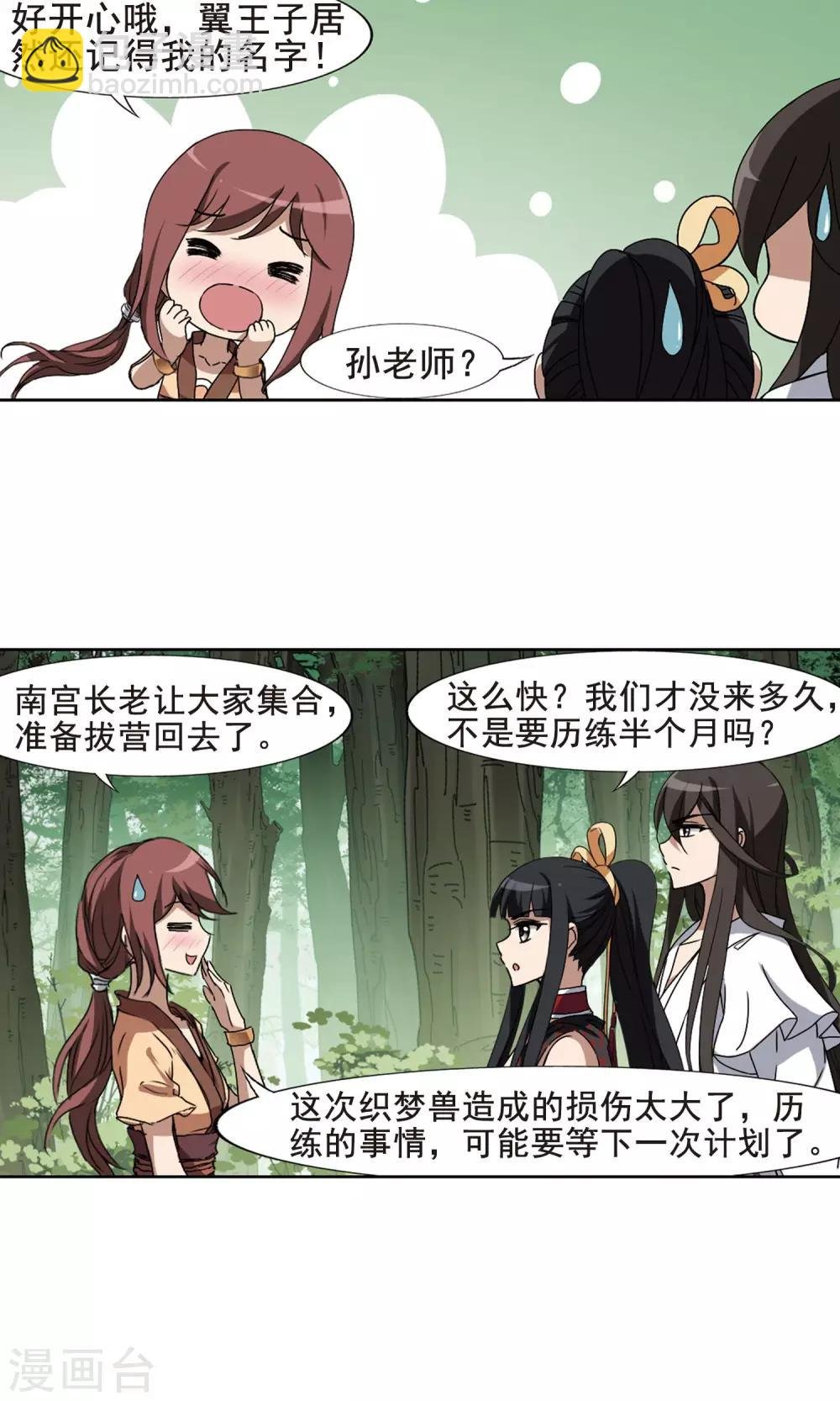 第203话 太后回朝1(2)