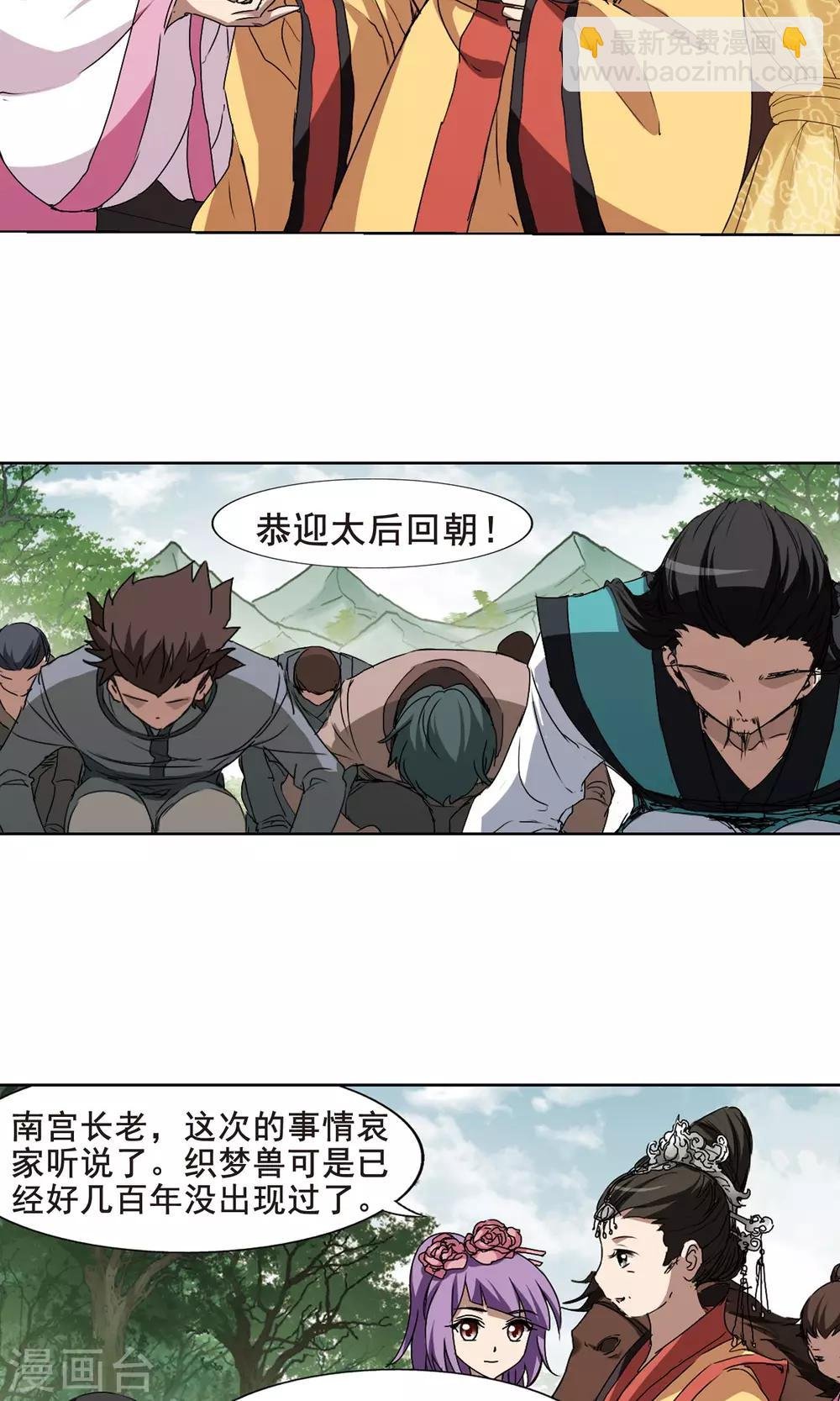 第205话 太后回朝2