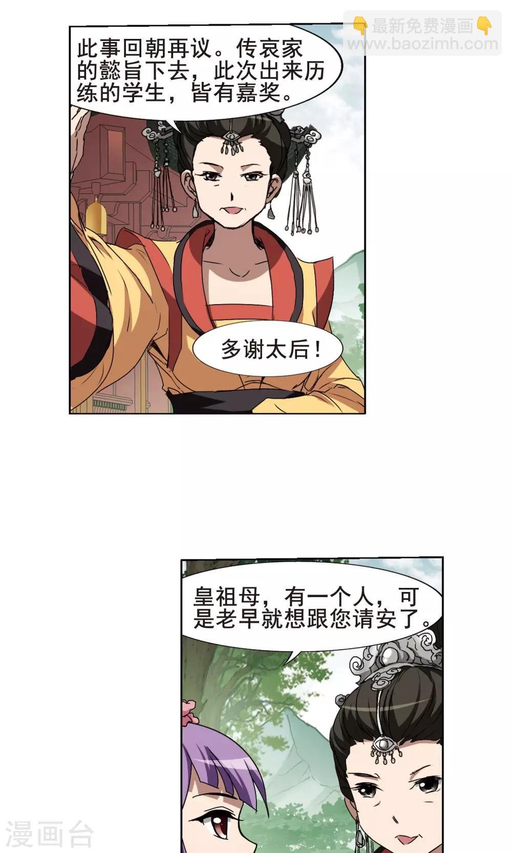 第205话 太后回朝2