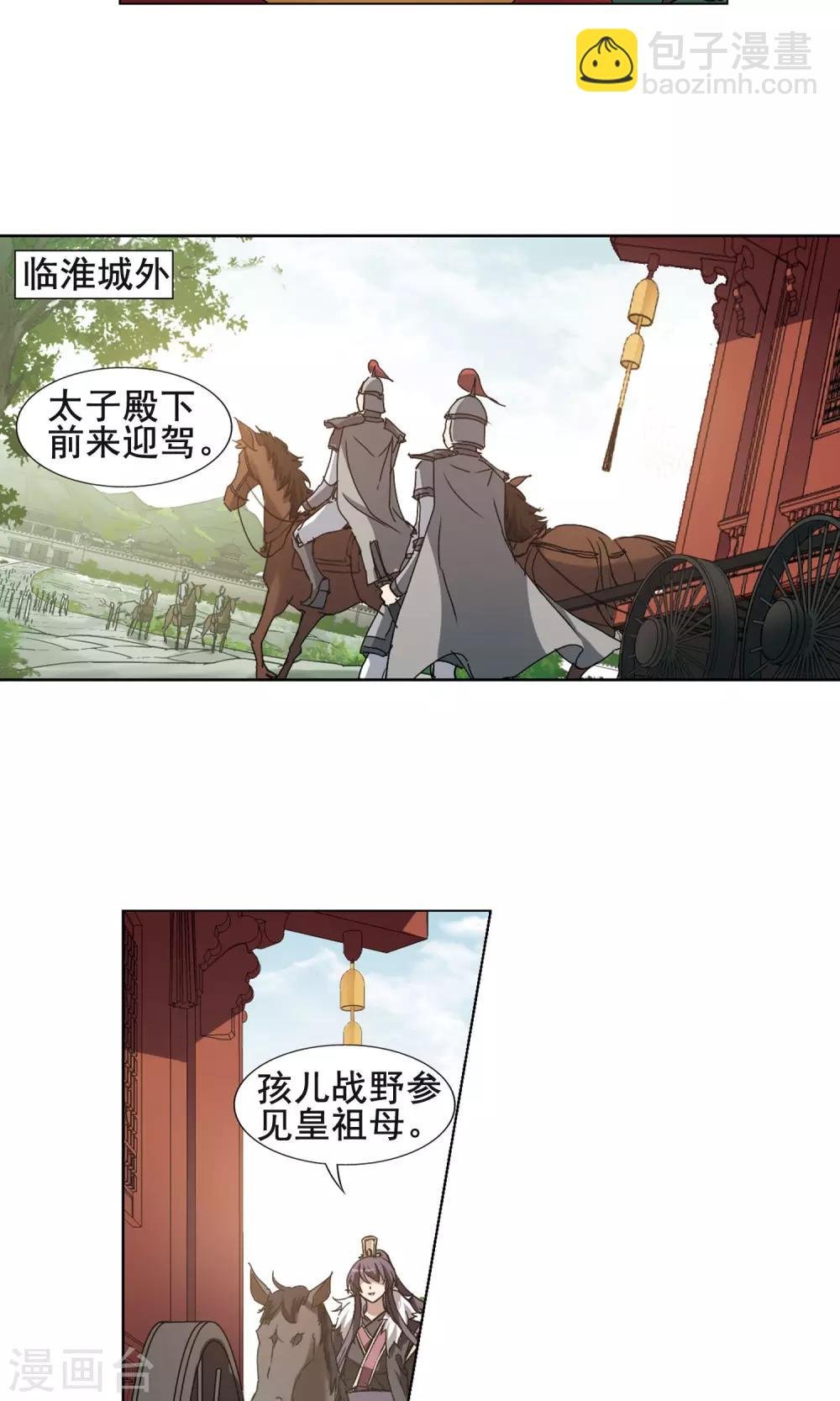 第205话 太后回朝2
