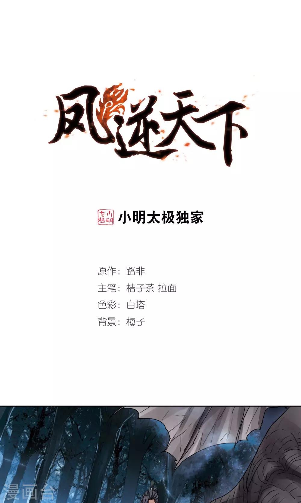 第207话 墨莲之色1(2)