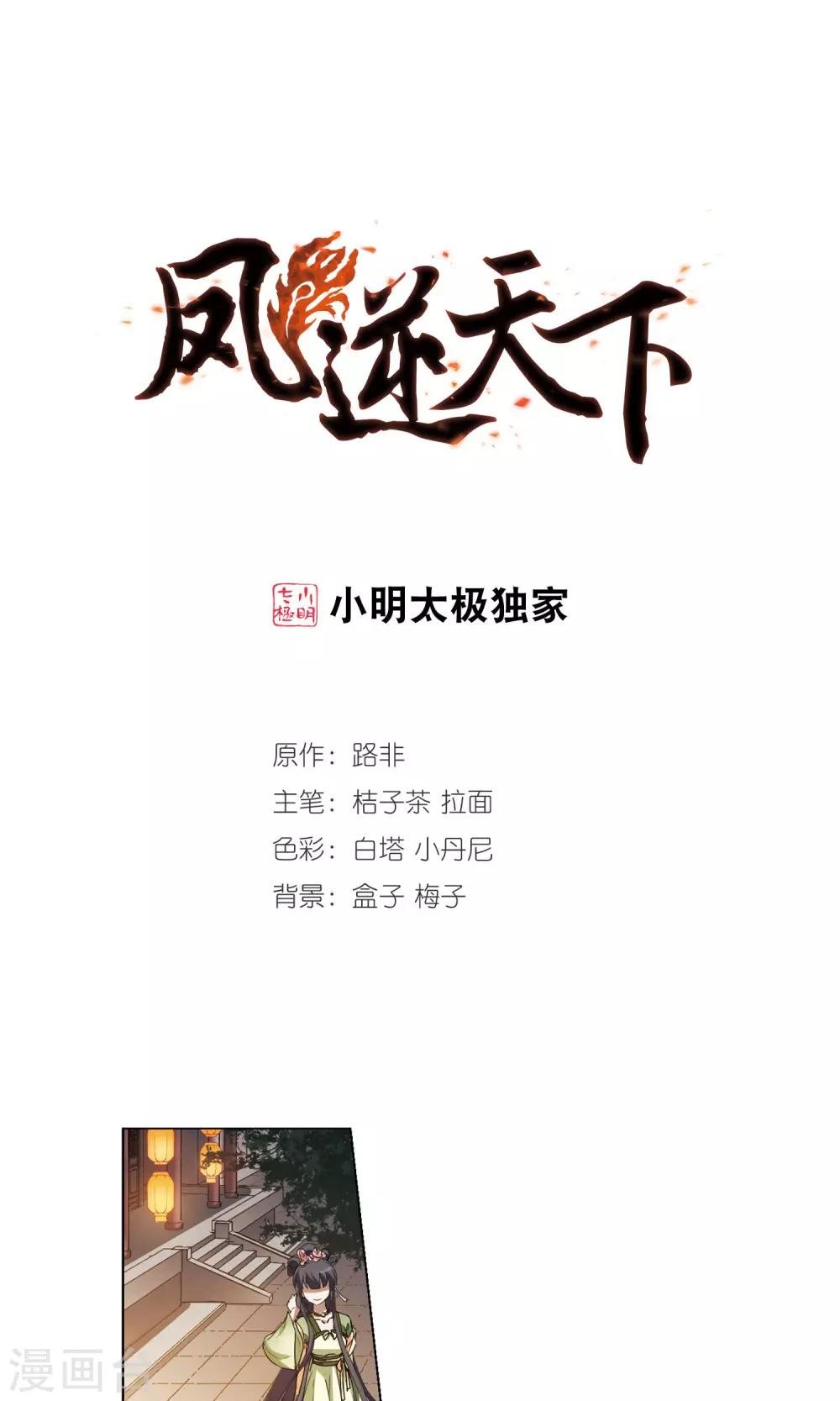 第209话 墨莲之色2(2)