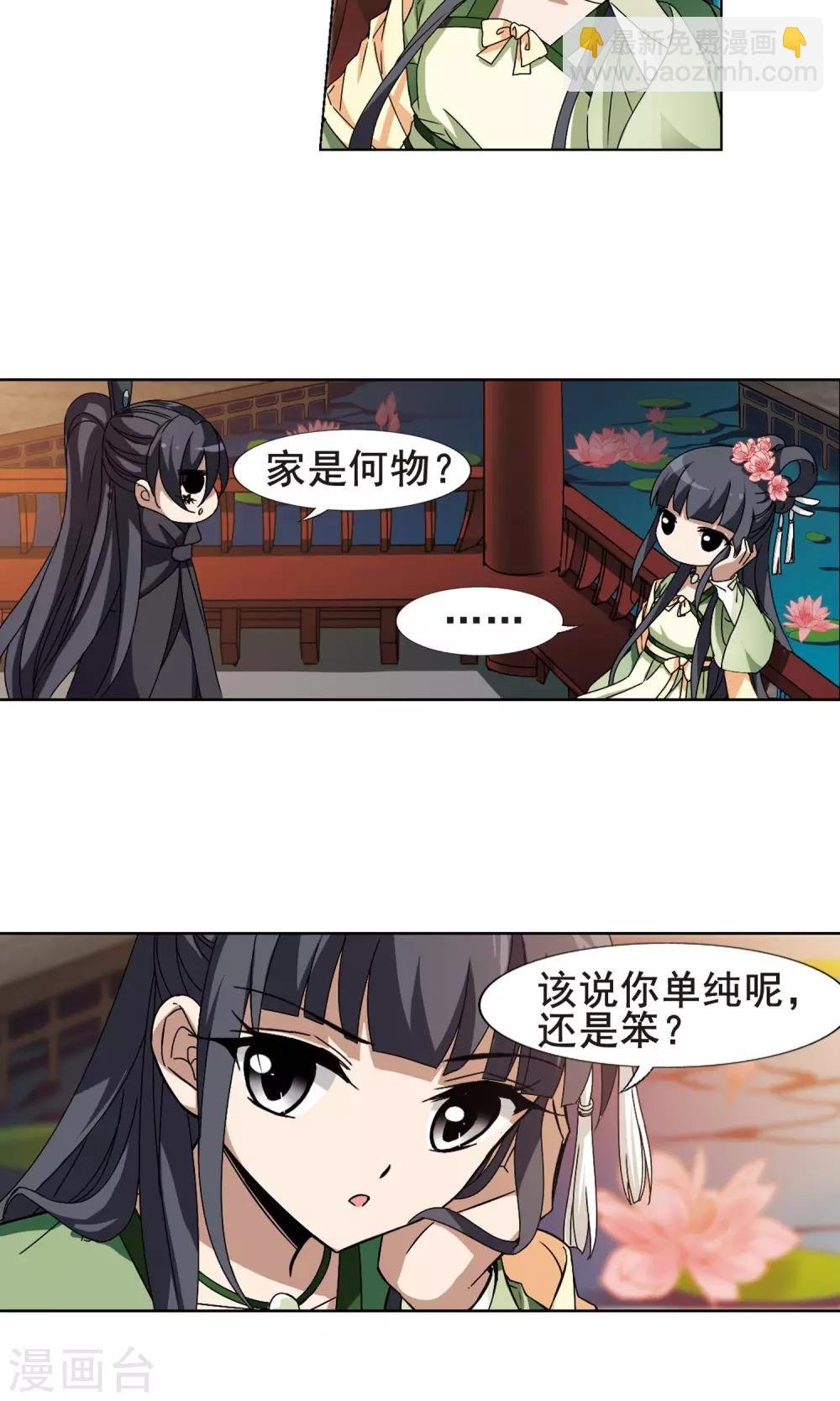 第209话 墨莲之色2(2)