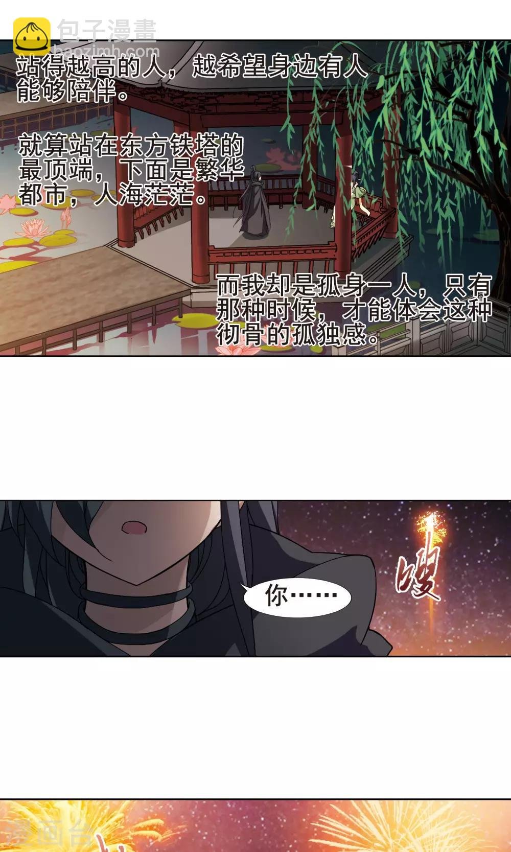 第209话 墨莲之色2(2)