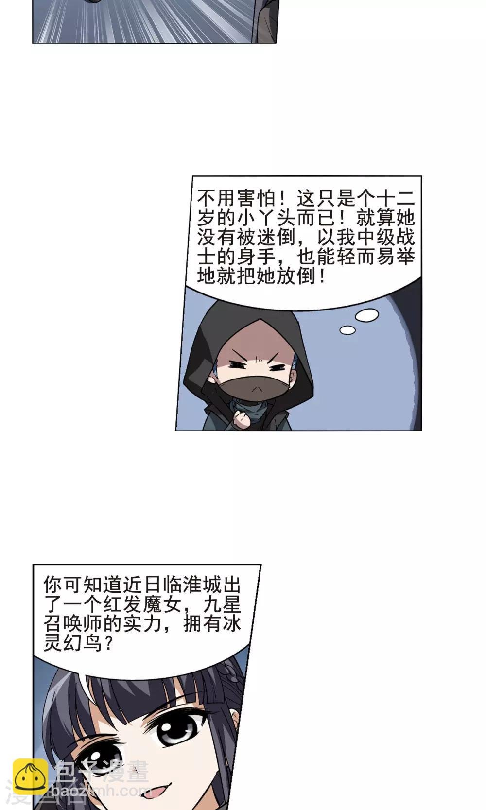 第21话 北国质子1