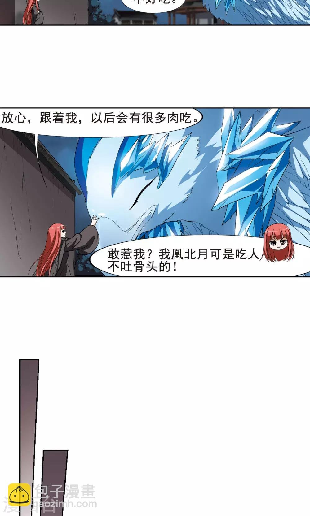 第21话 北国质子1