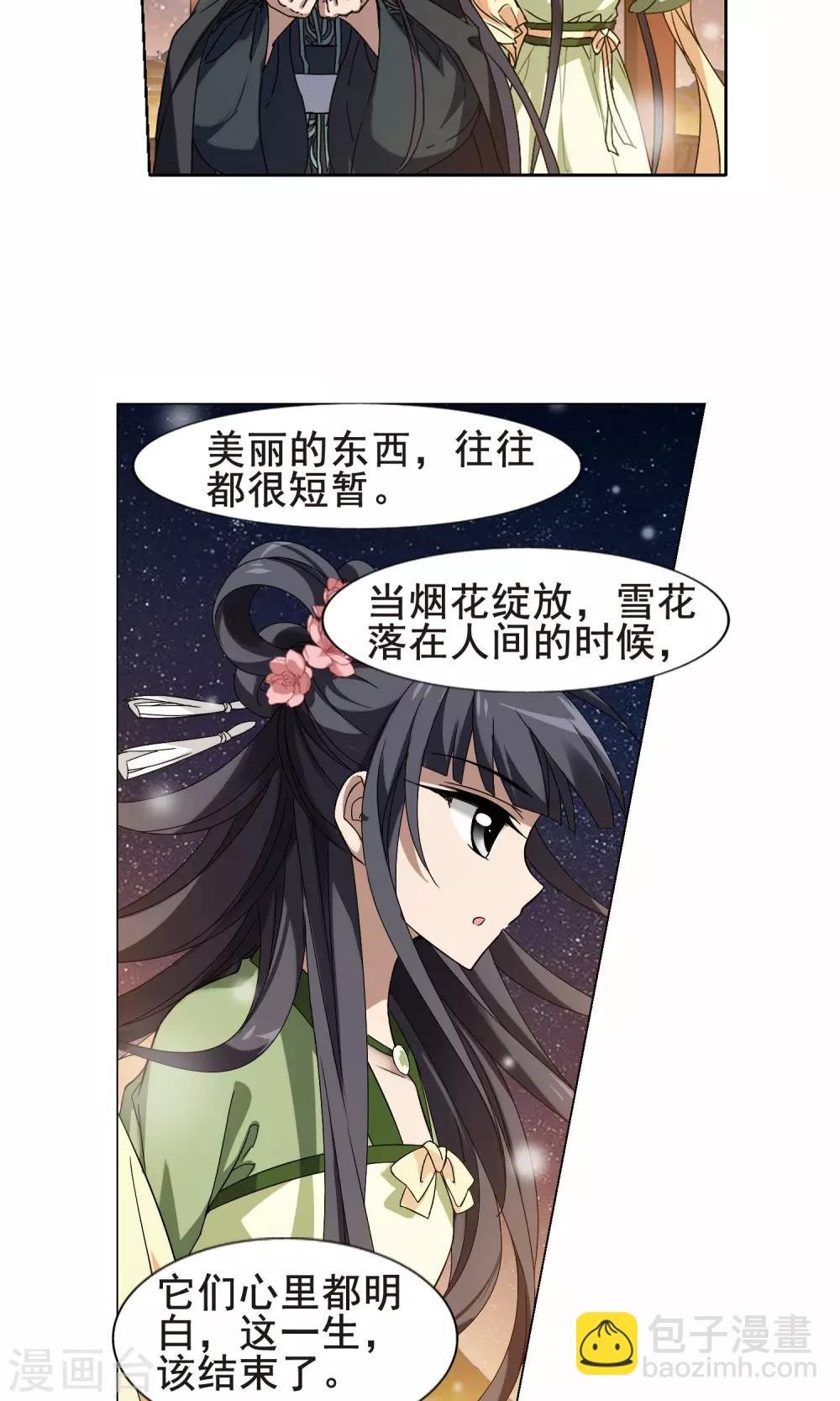第210话 墨莲之色2(3)