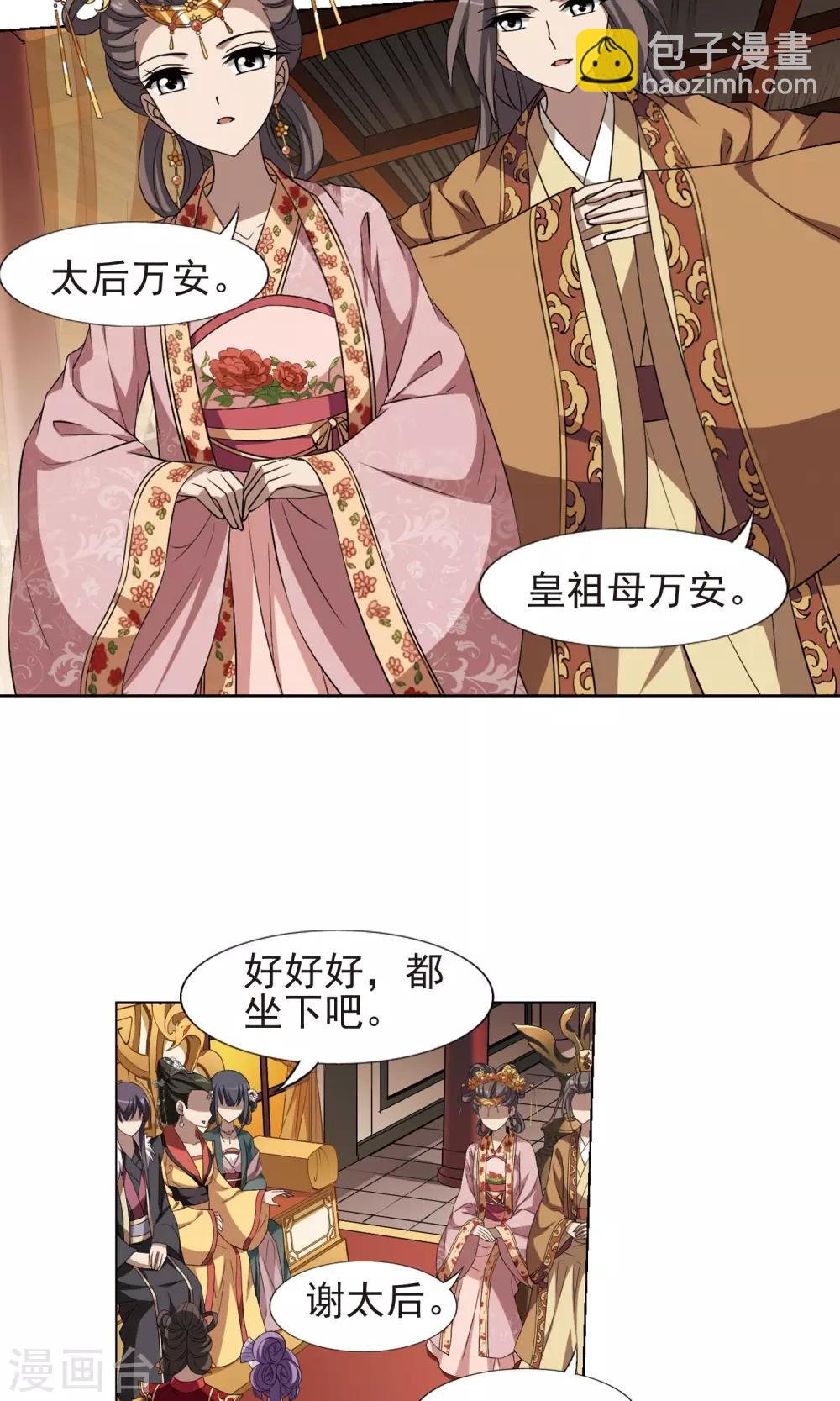第222话 皇后之威1(2)