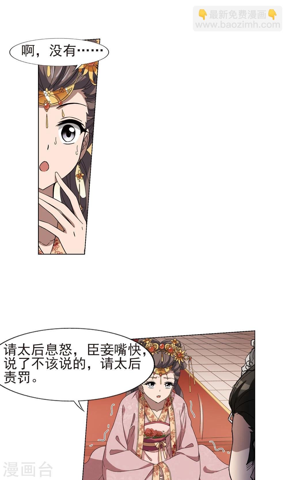 第223话 皇后之威2(1)