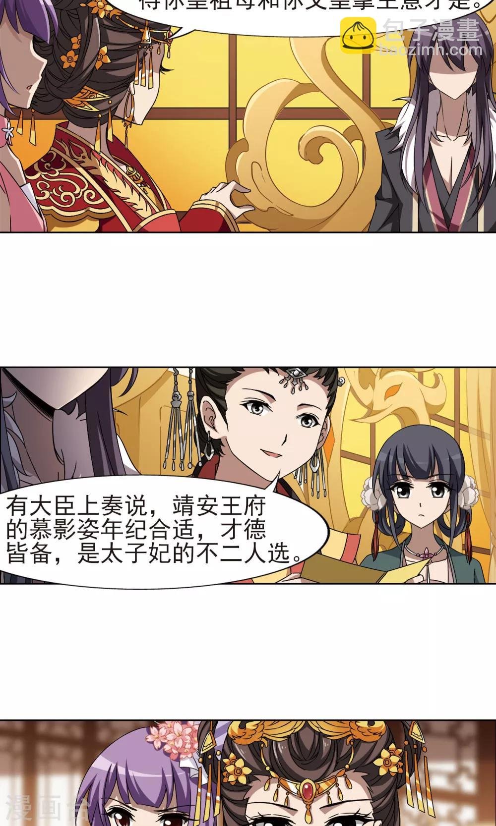 第223话 皇后之威2(1)