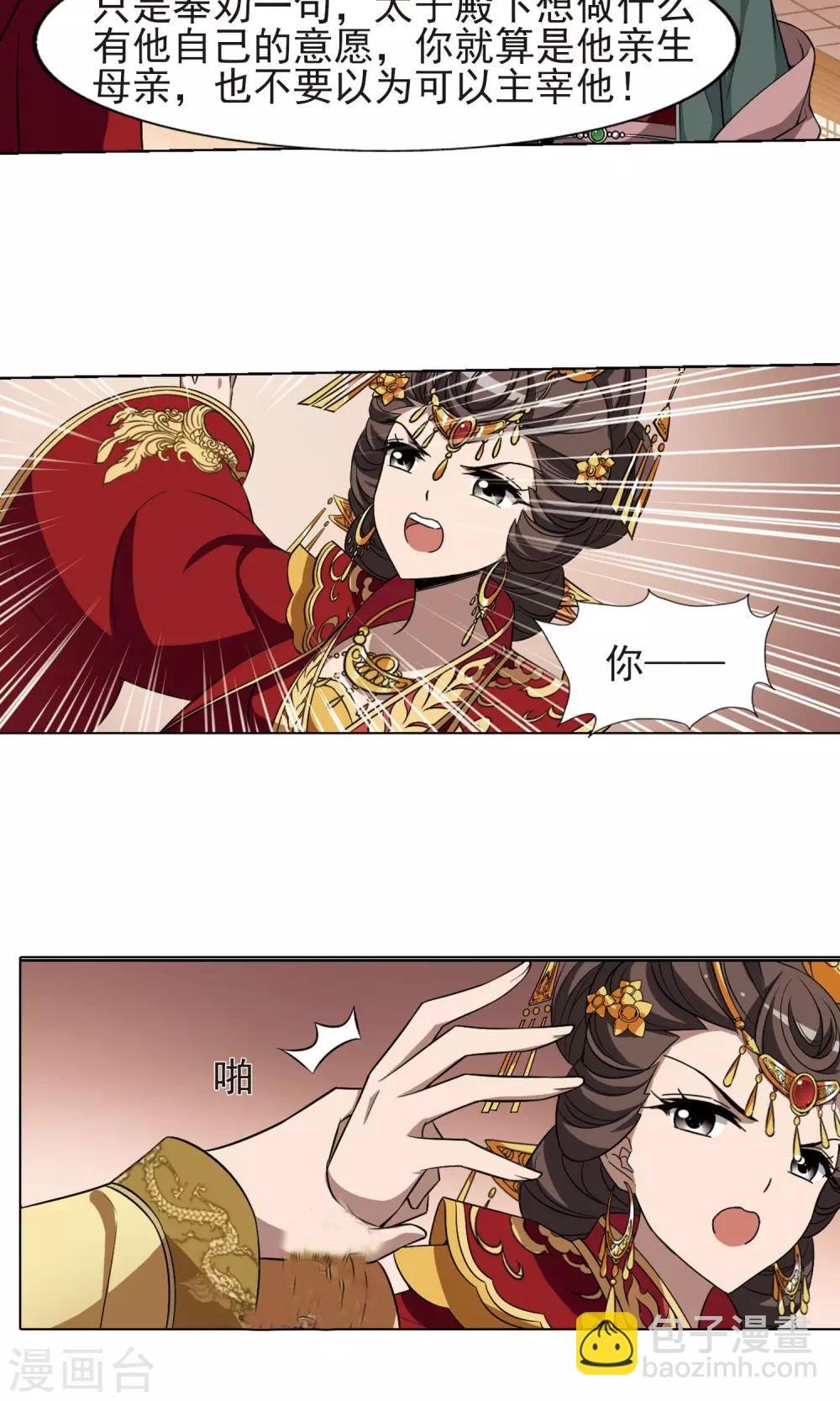 第224话 皇后之威2(2)