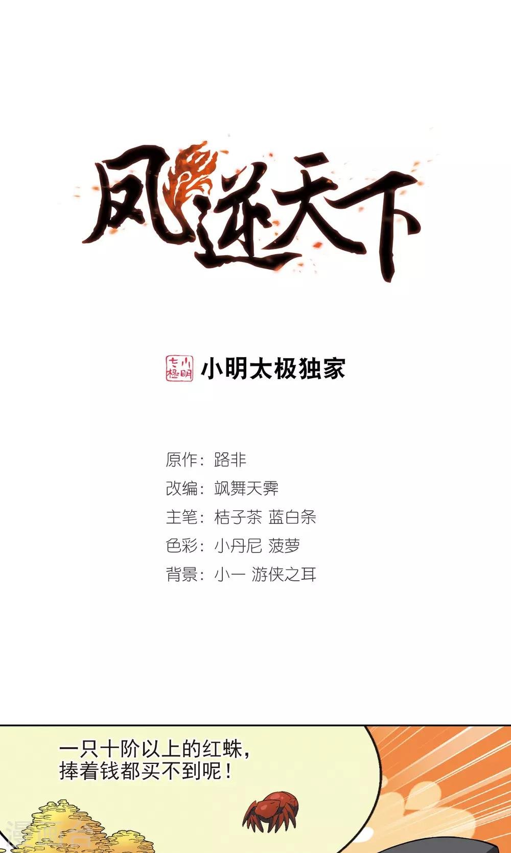 第23话 北国质子2(2)