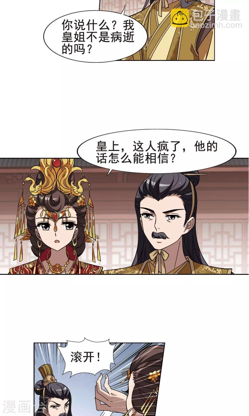 第236话 真相浮现2