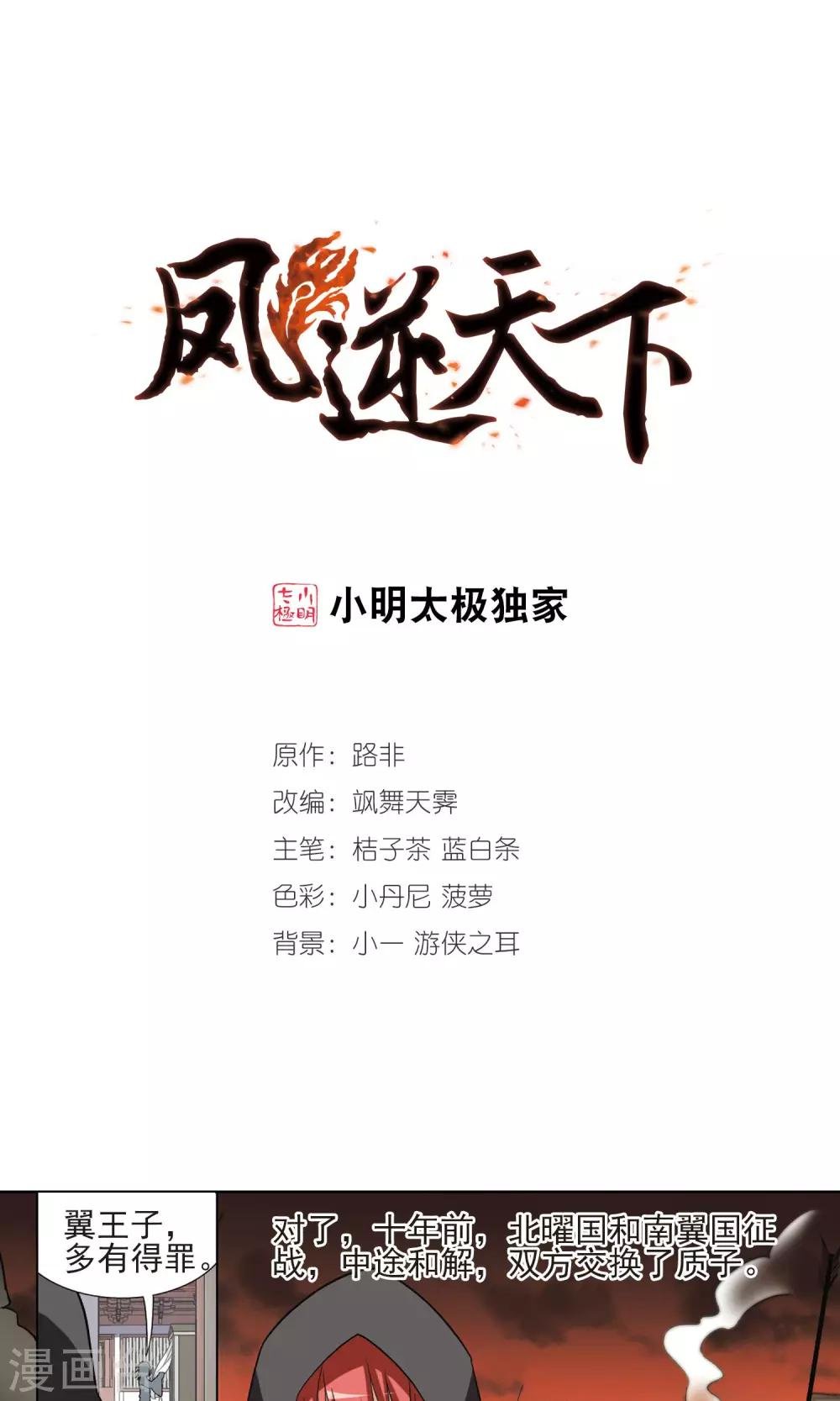 第24话 北国质子2(3)