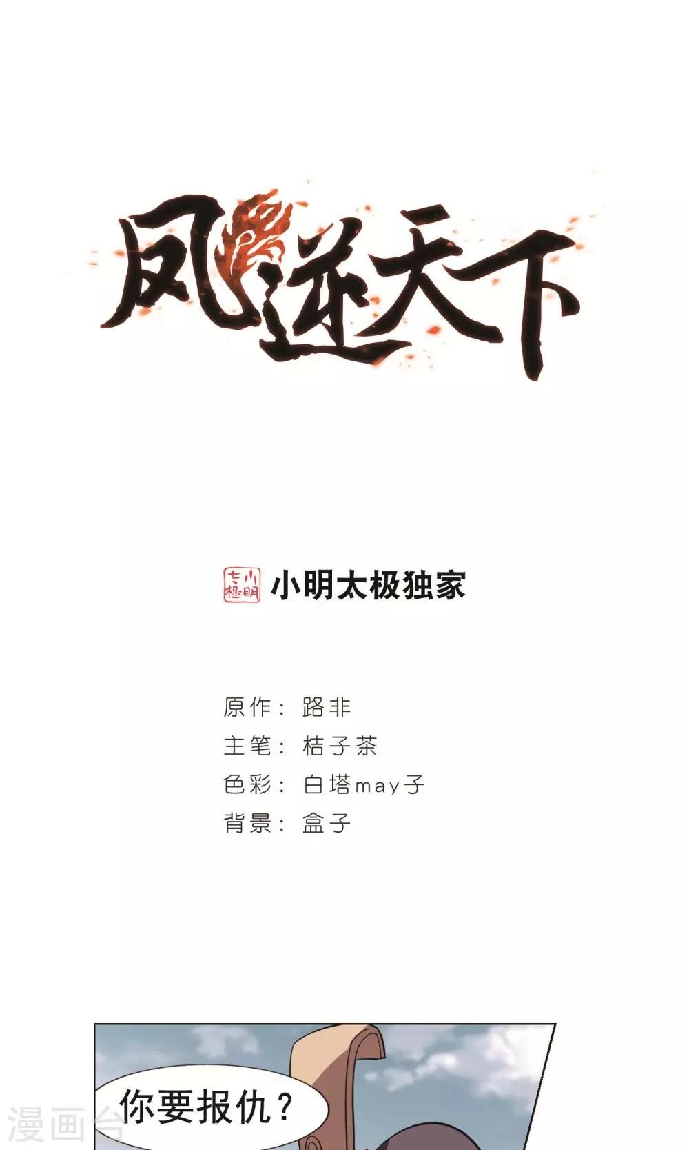 第241话 天下为敌3(2)