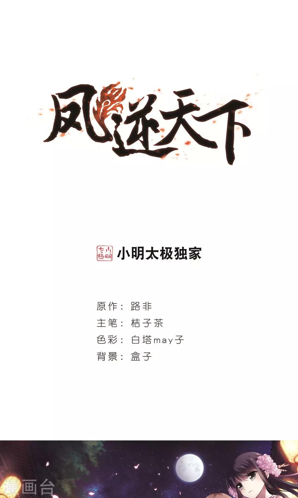 第245话 天下为敌6(1)