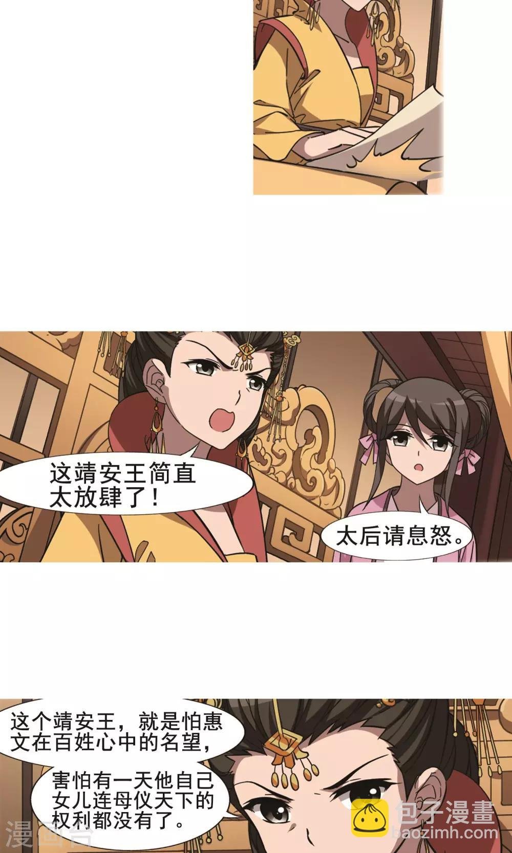 第249话 天下为敌8(1)