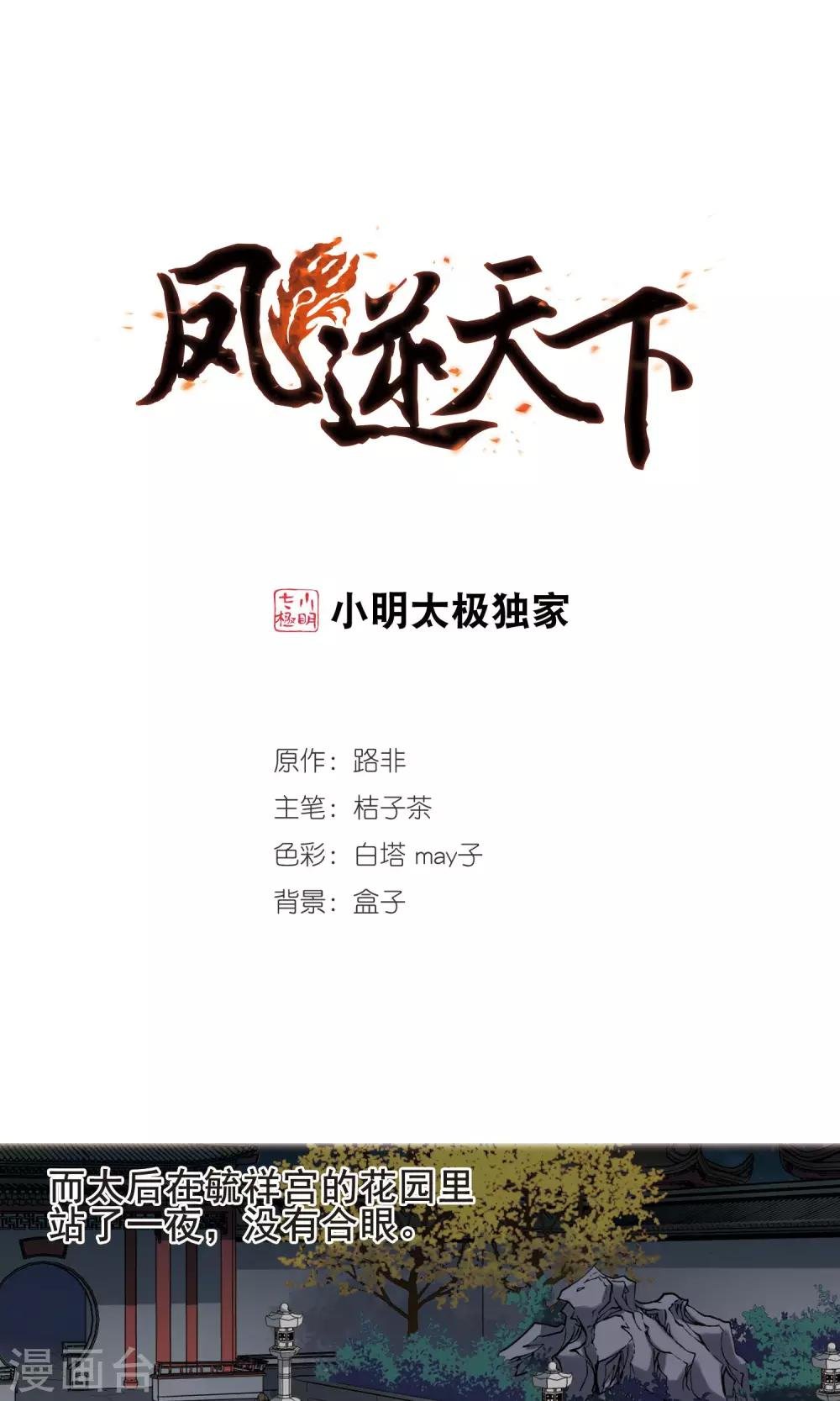 第250话 天下为敌8(2)