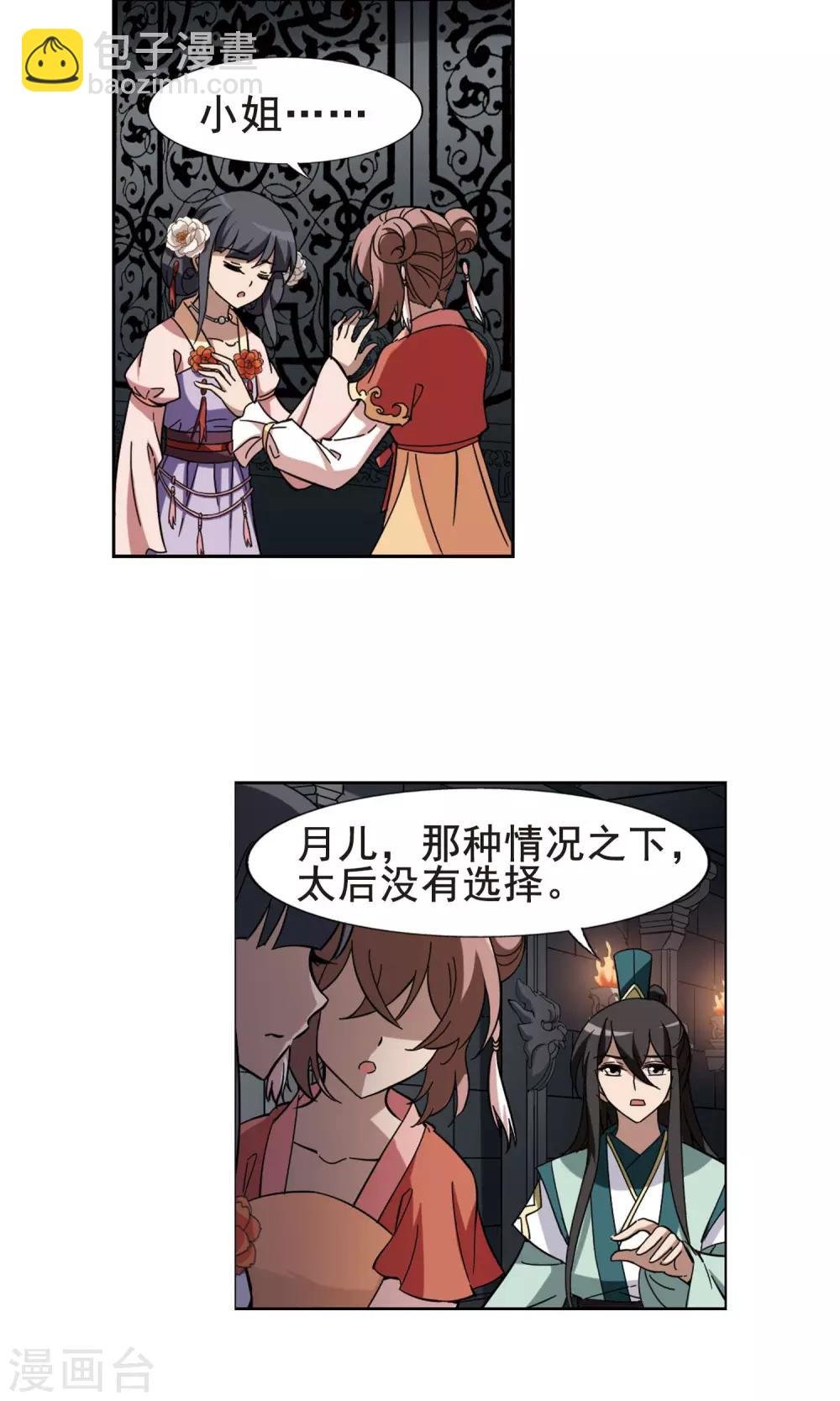 第250话 天下为敌8(2)