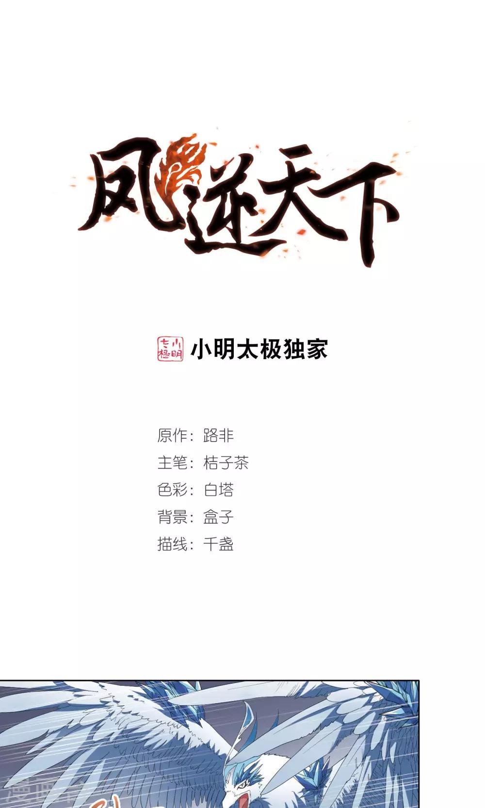 第256话 天下为敌11(2)