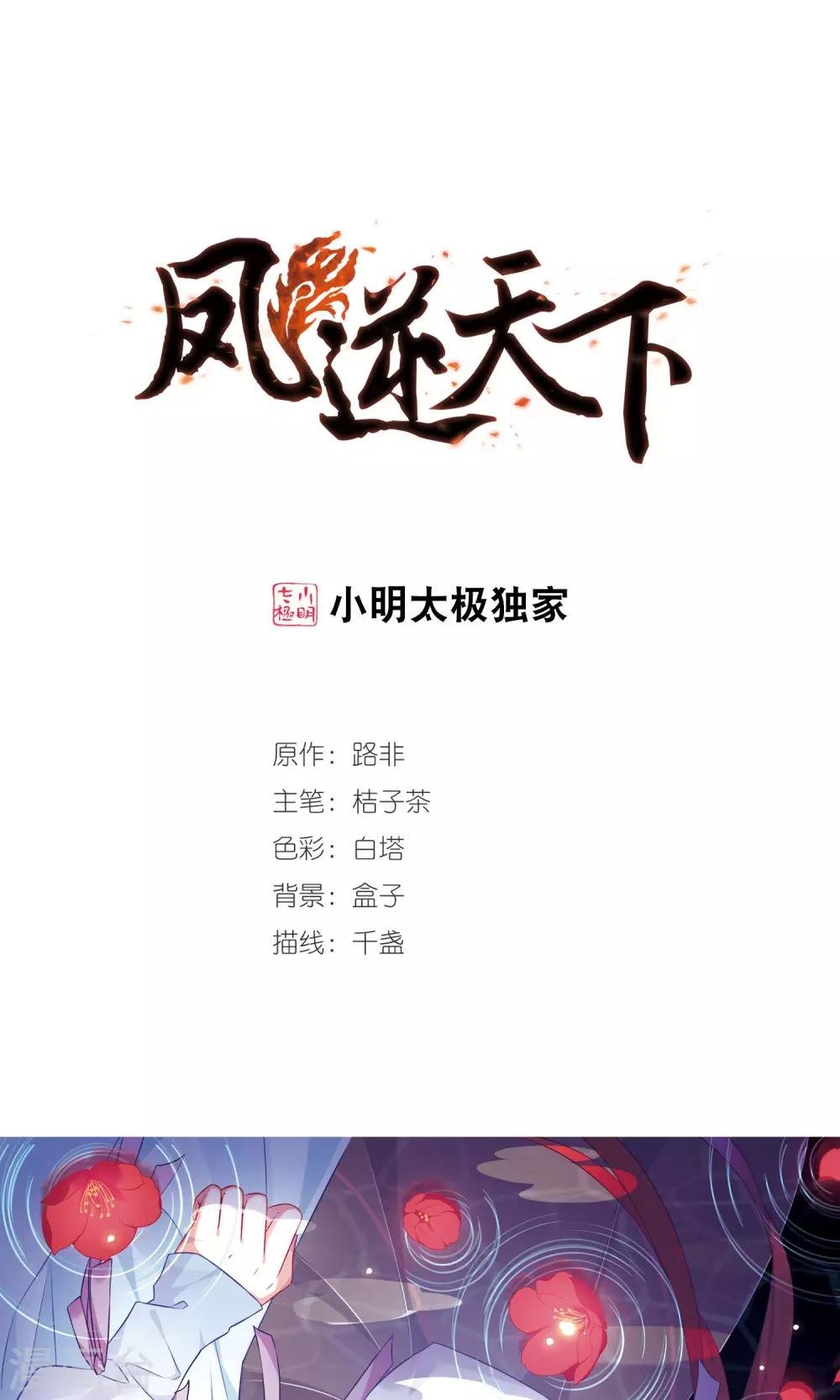 第257话 天下为敌12(1)