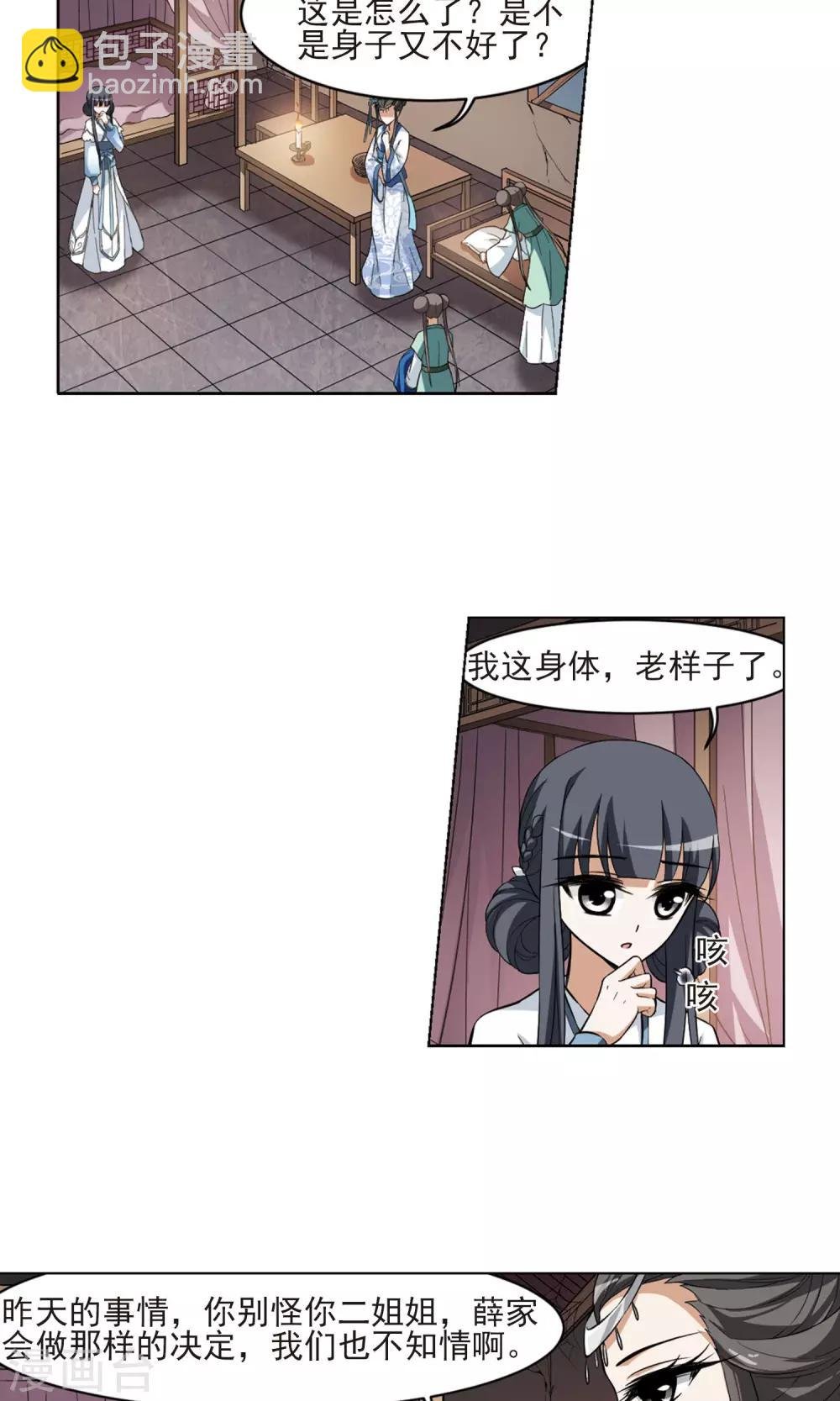 第26话 体内封印2