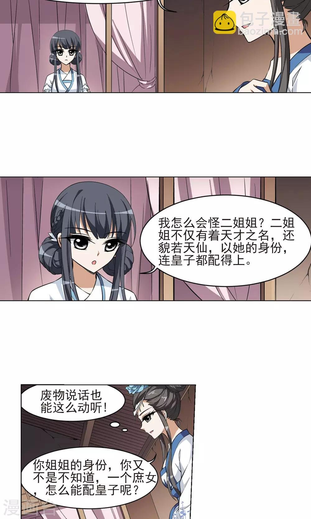 第26话 体内封印2