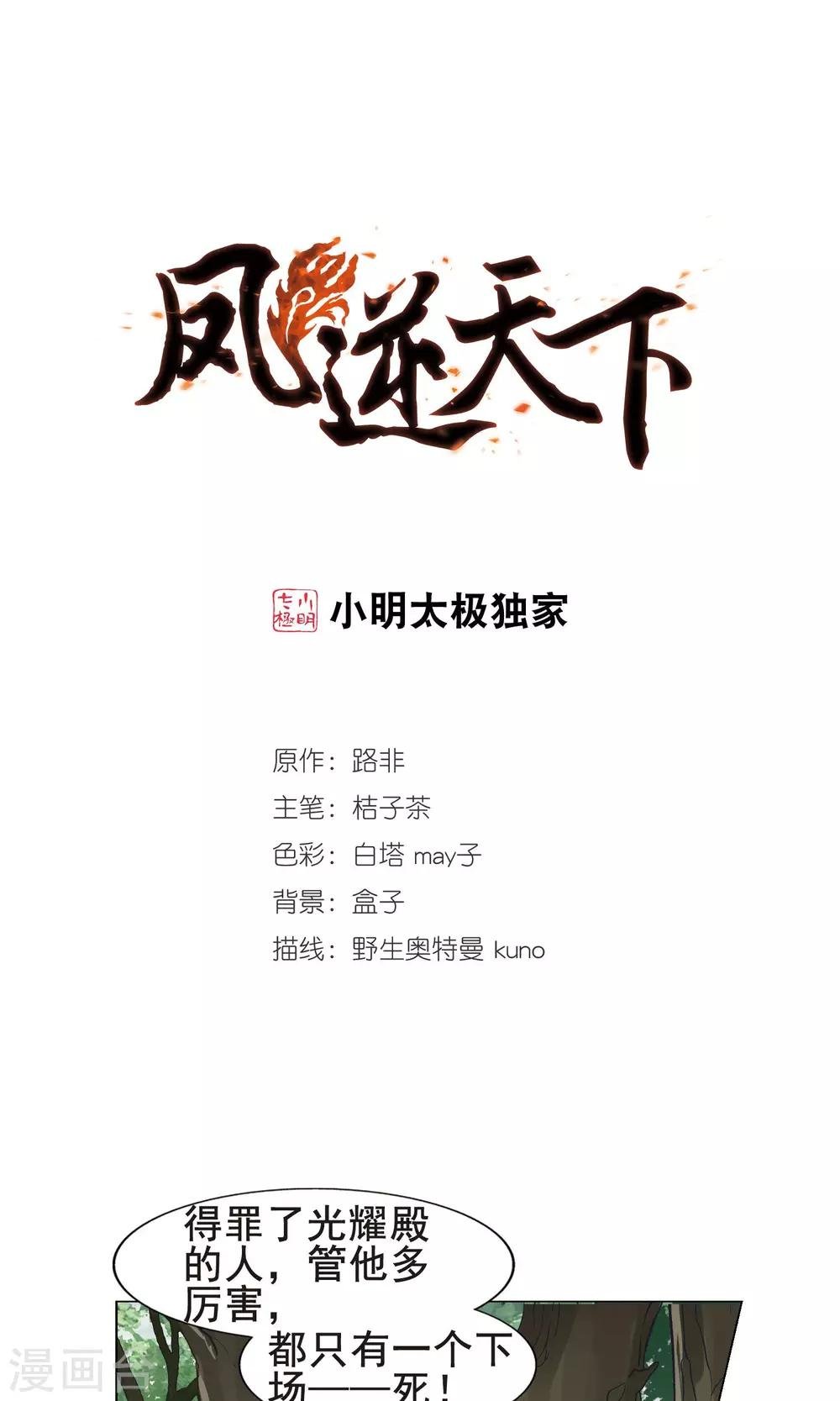 第260话 天下为敌13(2)