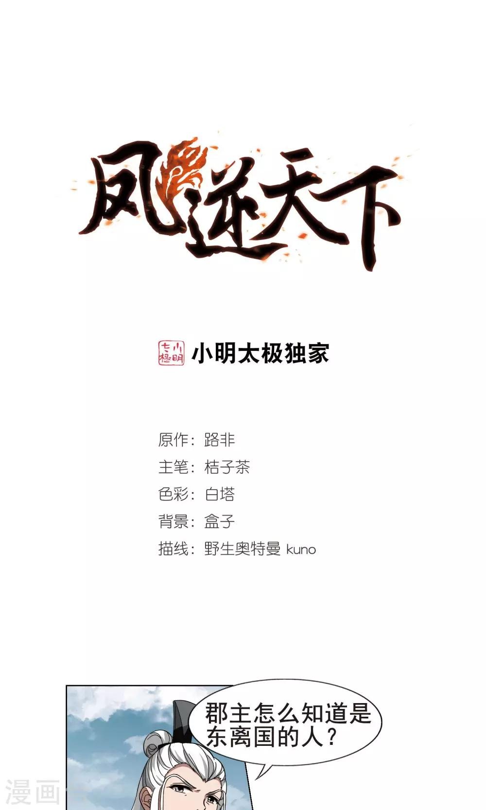 第262话 天下为敌14(2)