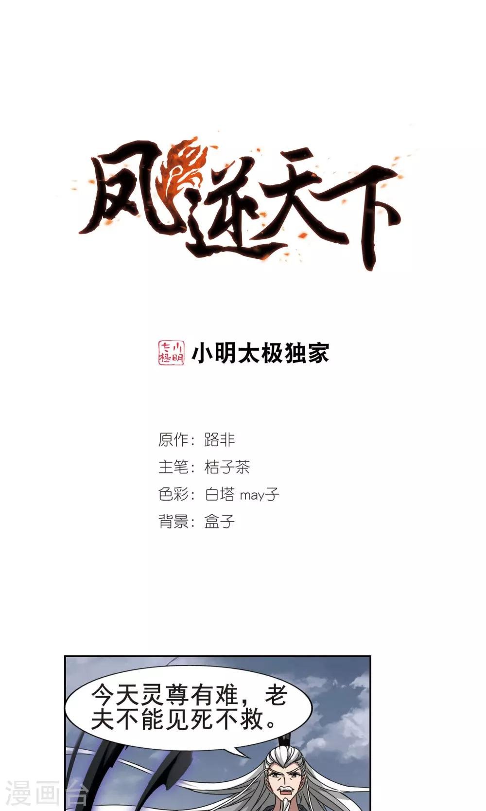 第264话 天下为敌15(2)