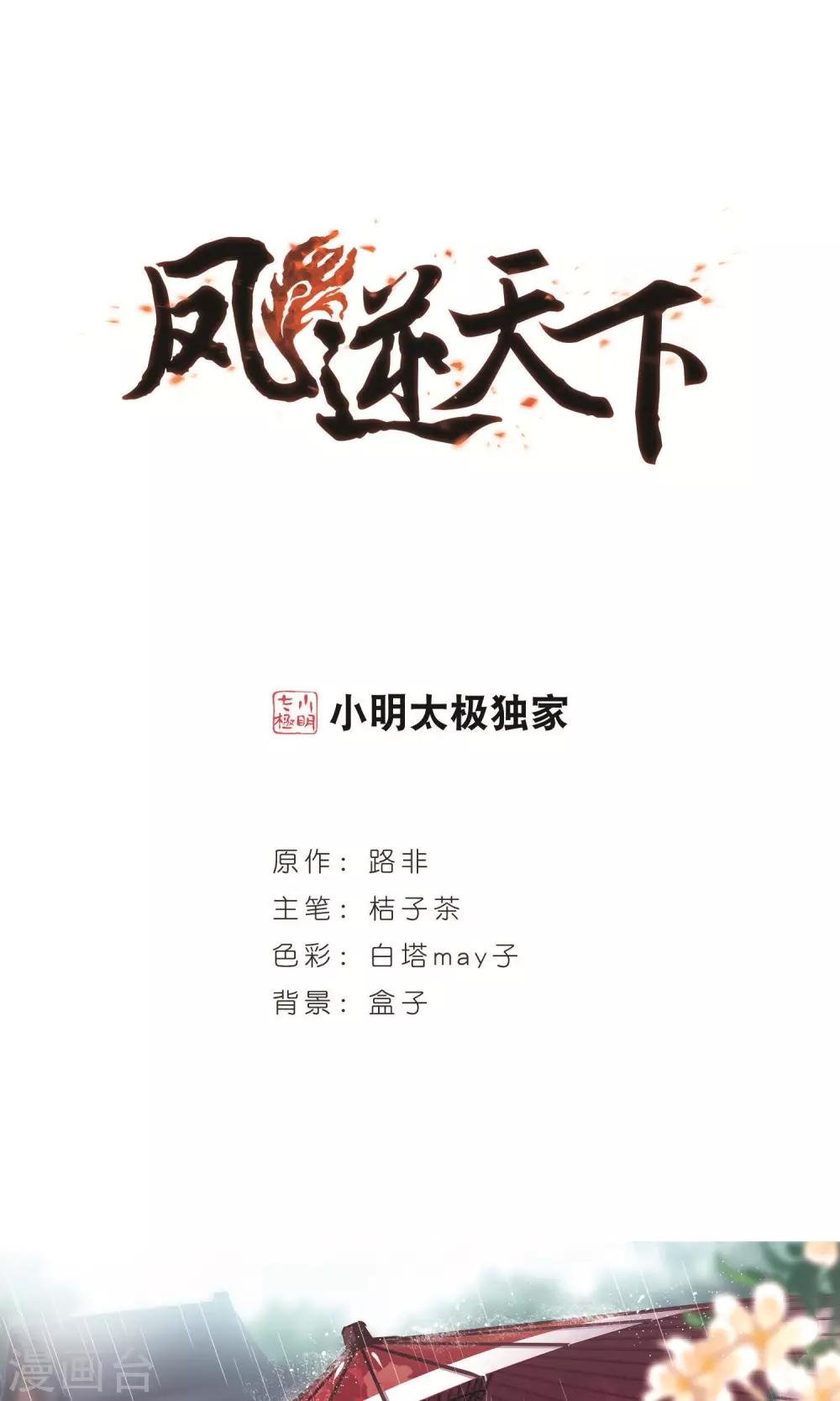 第265话 天下为敌16(1)