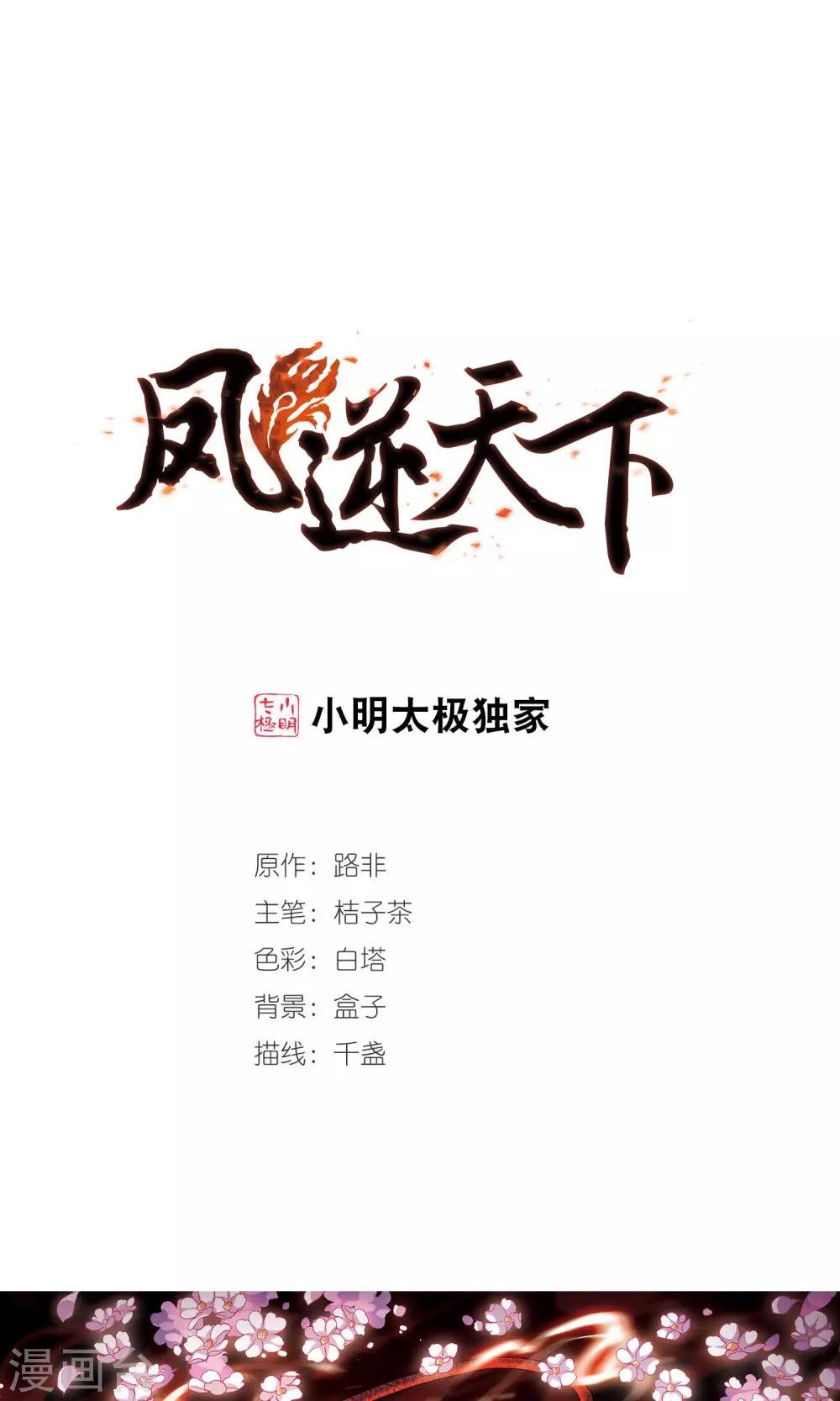 第269话 初战红莲2(1)