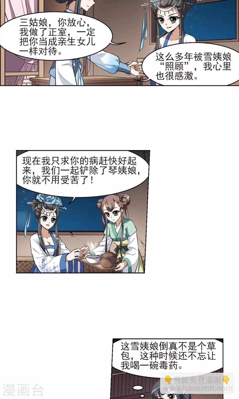 第27话 体内封印3