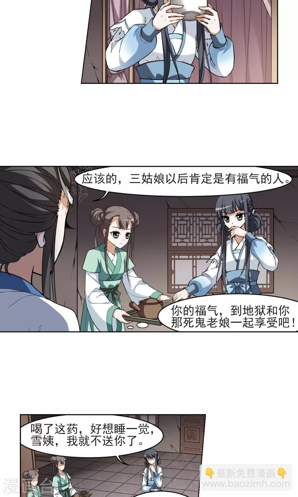 第27话 体内封印3