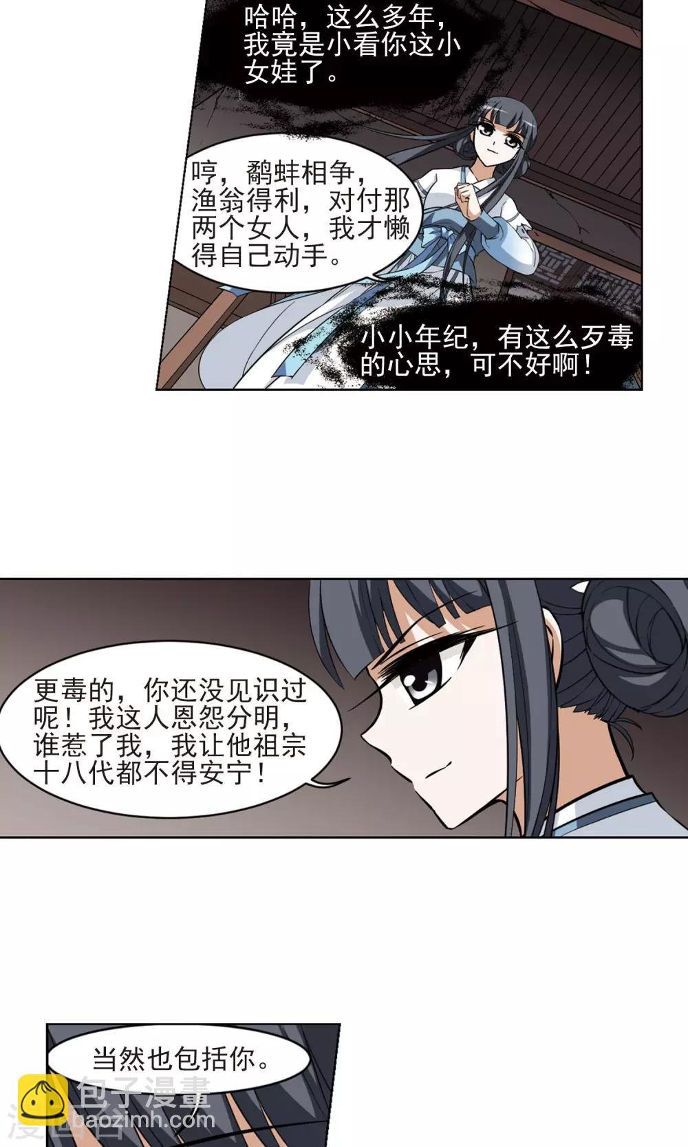 第27话 体内封印3