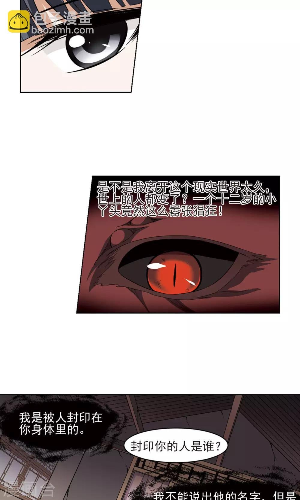 第27话 体内封印3