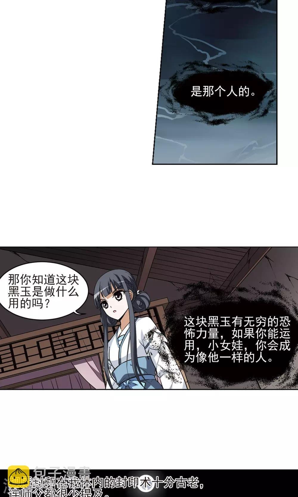 第27话 体内封印3