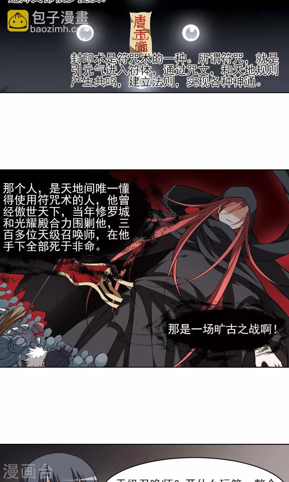 第27话 体内封印3