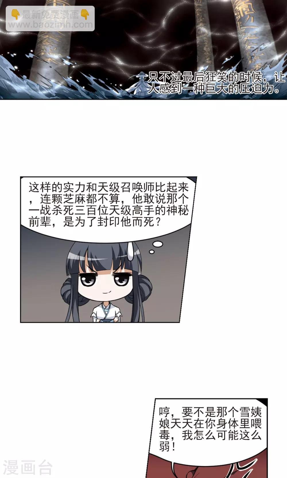 第27话 体内封印3