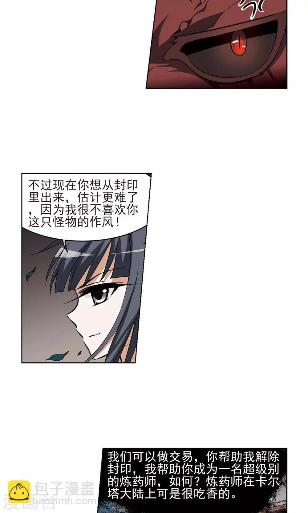 第27话 体内封印3