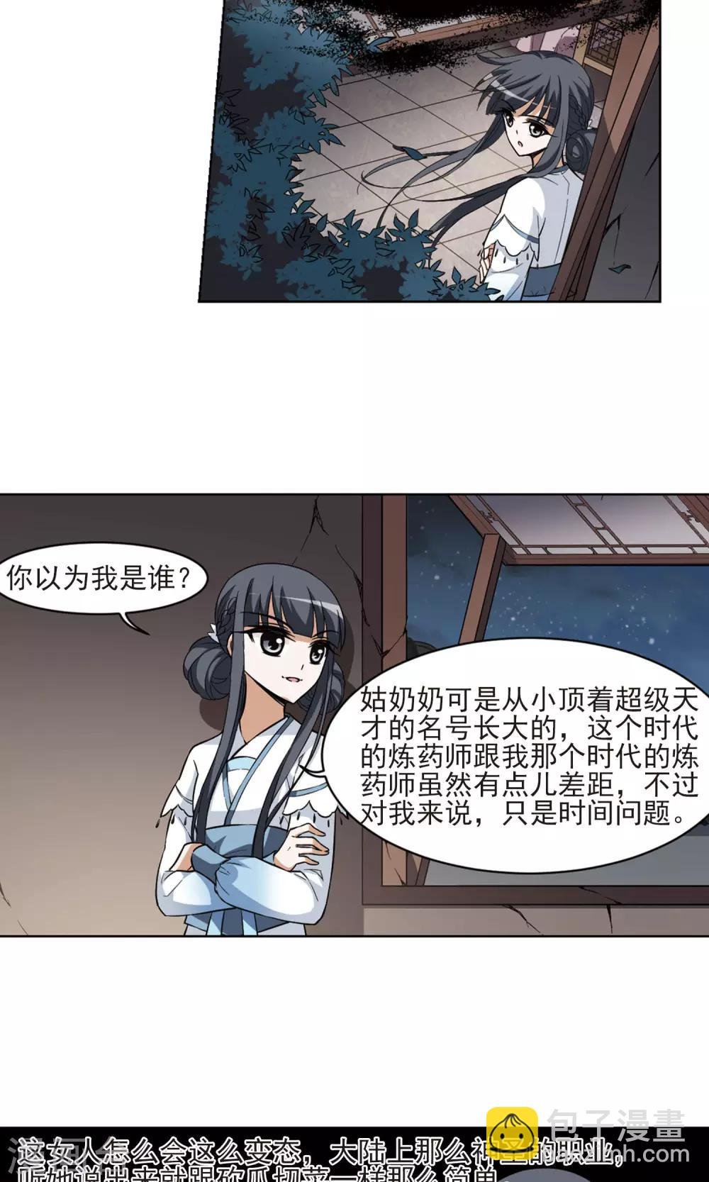 第27话 体内封印3