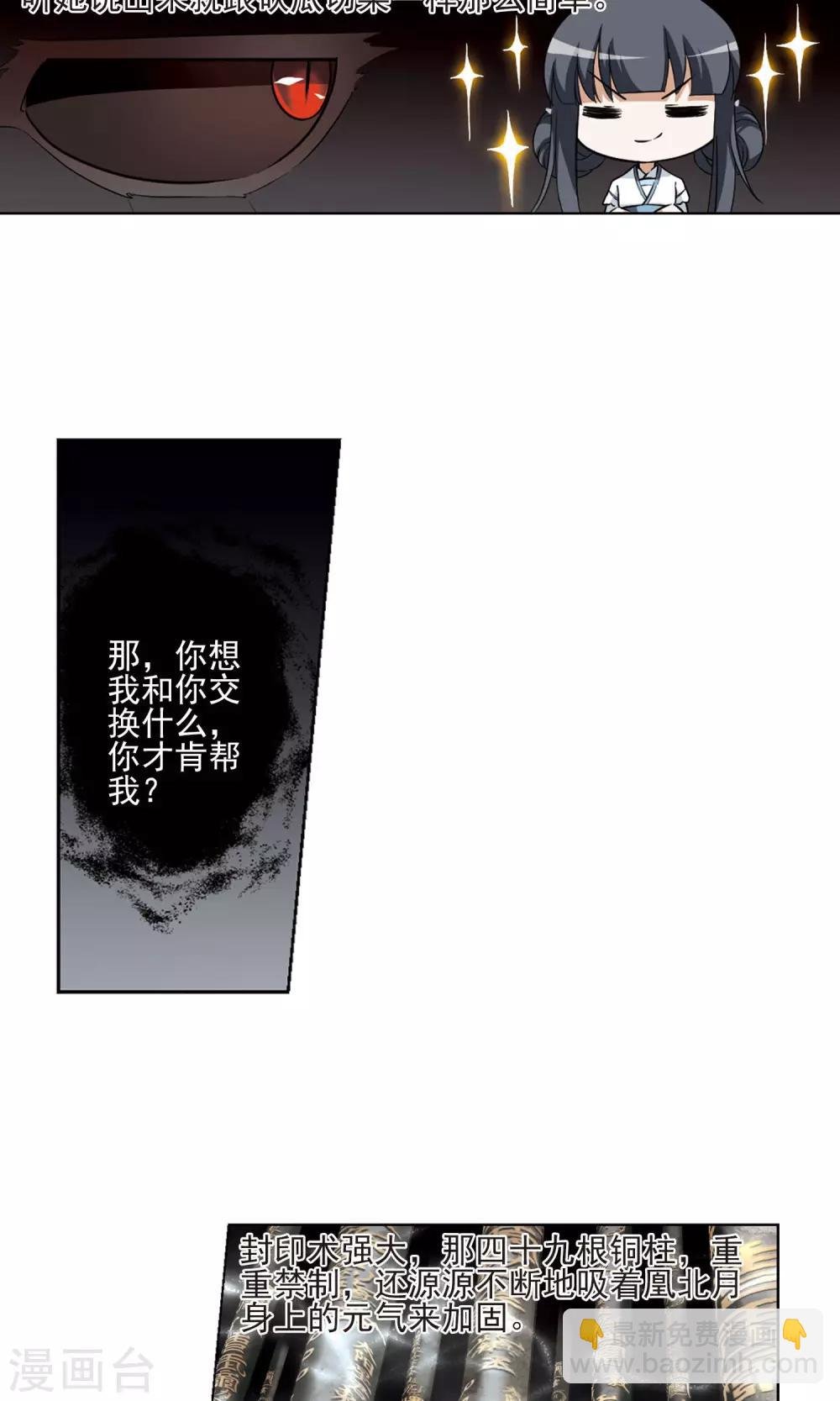 第27话 体内封印3