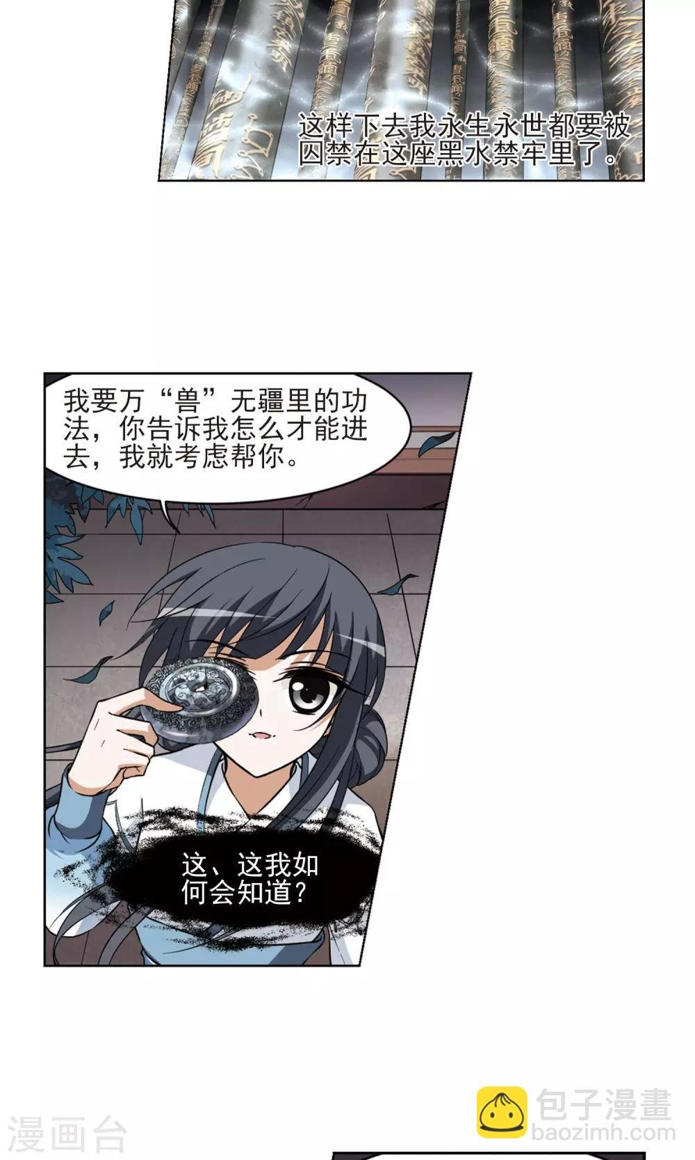 第27话 体内封印3