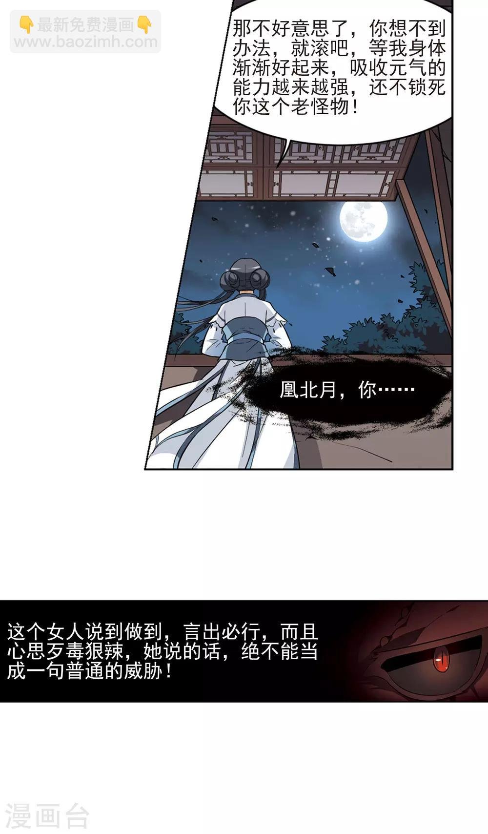 第27话 体内封印3